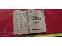 ΣΤΡΑΤΙΩΤΙΚΟ ΗΜΕΡΟΛΟΓΙΟ - 1947