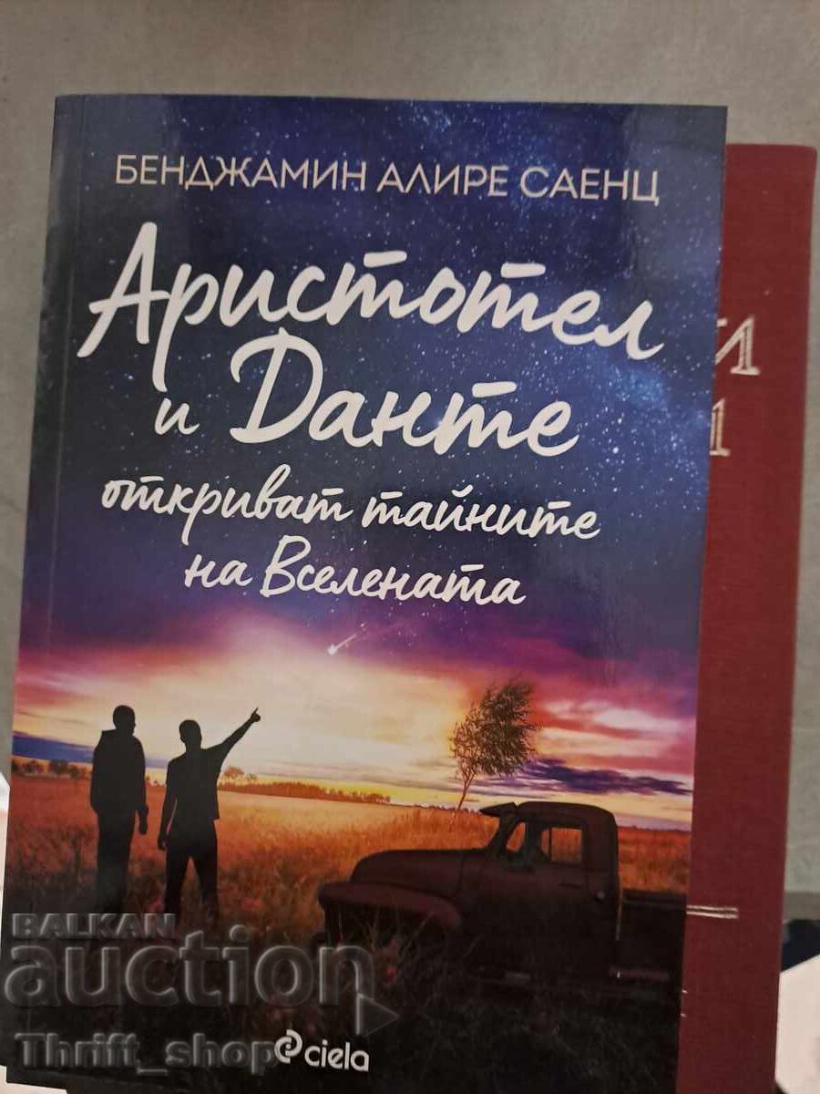 Аристотел и Данте се гмурват във водите на света Б.Саенц