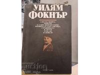 William Faulkner - Ελάτε στη γη Μωυσή για την καρδιά μιας γυναίκας