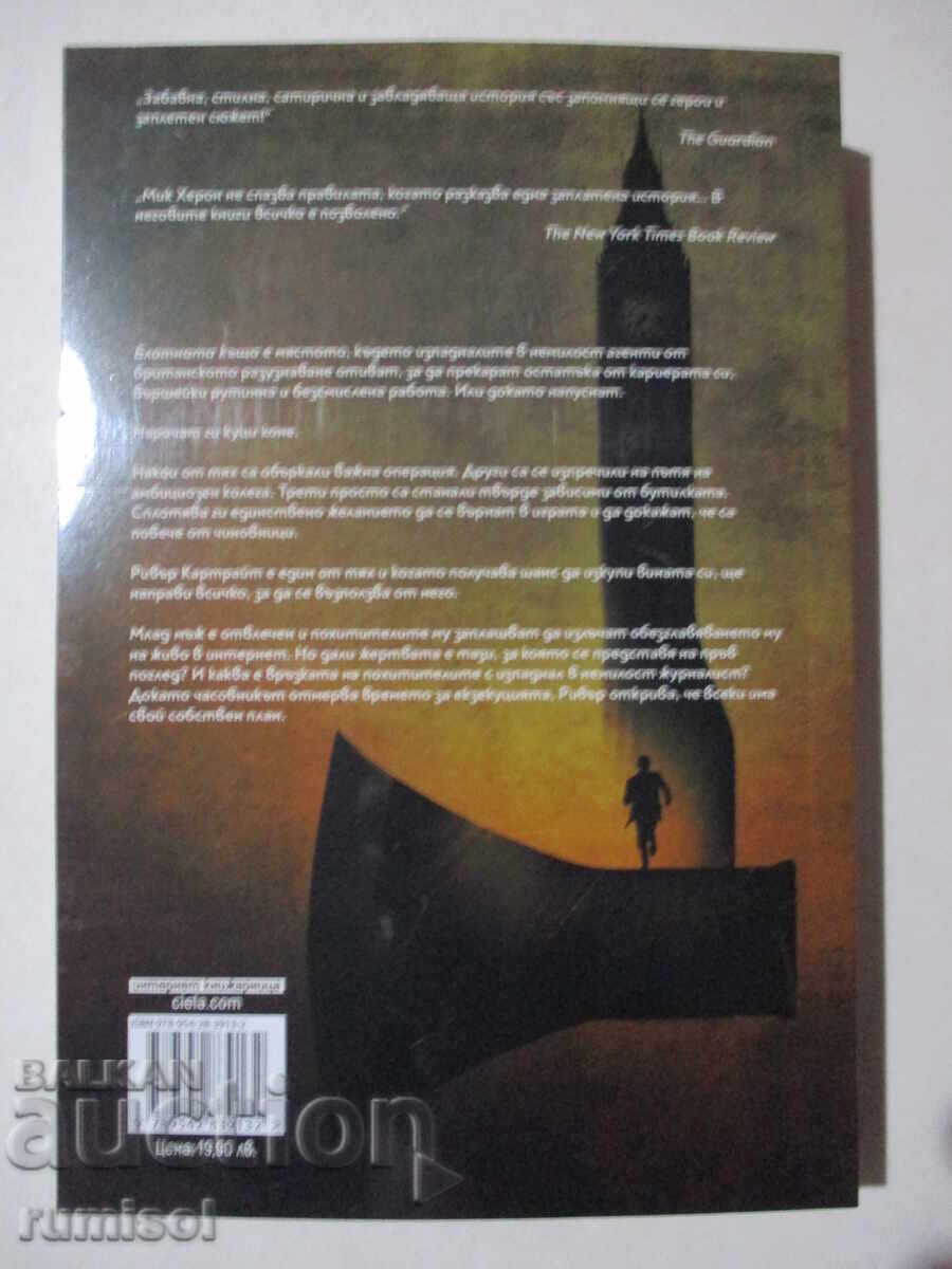 The Swamp House - 1: Lame Horses - Mick Heron with price 13.69 BGN | € 7.00 The Swamp House - 1: Lame Horses - Mick Heron with price 13.69 BGN | € 7.00