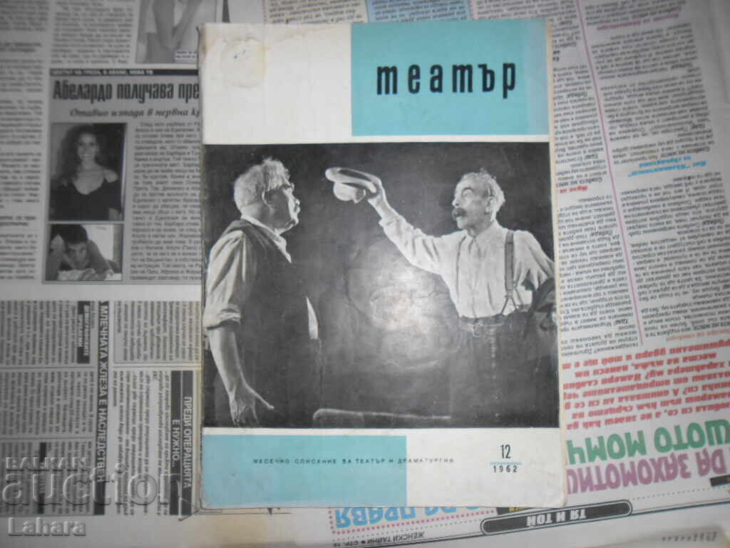 Theater Magazine 1962 No. 12