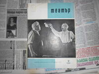 Theater Magazine 1962 No. 12