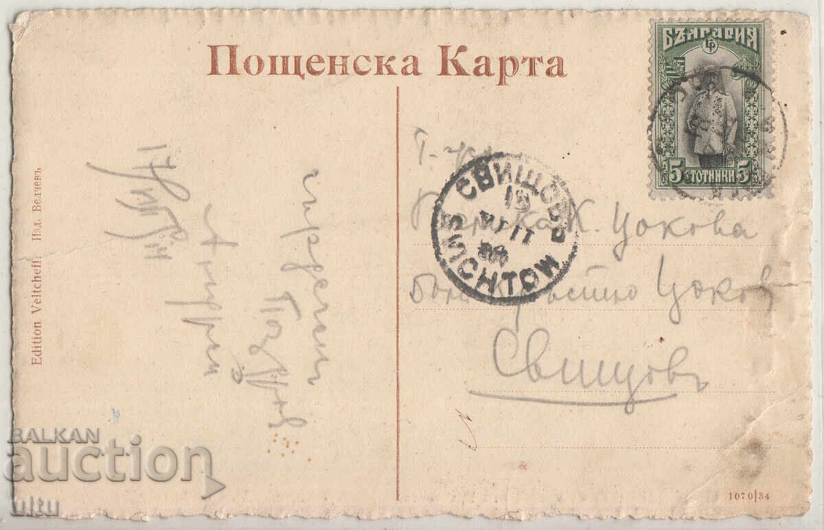 Bulgaria, Varna, Sea view from the garden, traveled with price 29.90 BGN | € 15.29 Bulgaria, Varna, Sea view from the garden, traveled with price 29.90 BGN | € 15.29