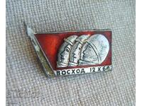 USSR Space Badge - 12.X.1964 - launch of "Voskhod 1"