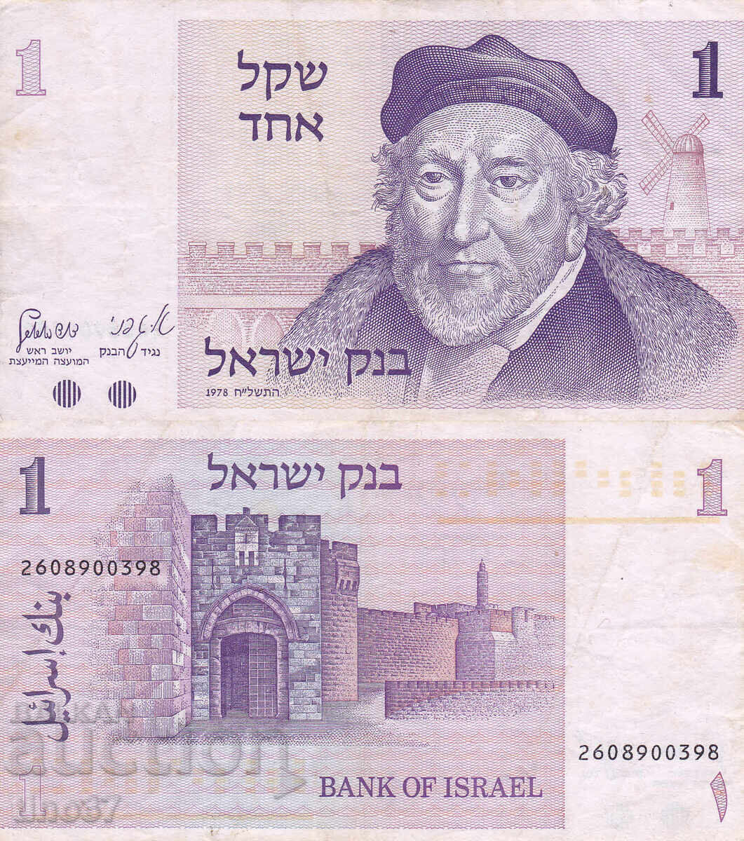 tino37- ISRAEL - 1 SHEKEL - 1978- VF