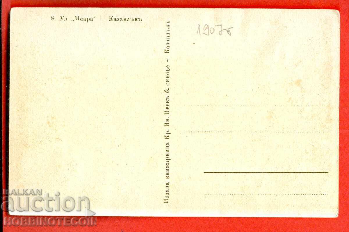 BULGARIA UNUSED CARD KAZANLAK ISKRA Street with price 14.99 BGN | € 7.66 BULGARIA UNUSED CARD KAZANLAK ISKRA Street with price 14.99 BGN | € 7.66