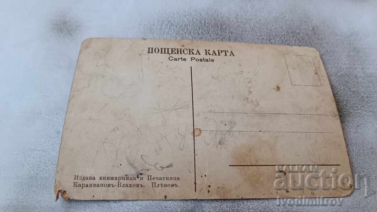 P K Pordim House-Museum Carol I, King of Romania with price 13.45 BGN | € 6.88 P K Pordim House-Museum Carol I, King of Romania with price 13.45 BGN | € 6.88