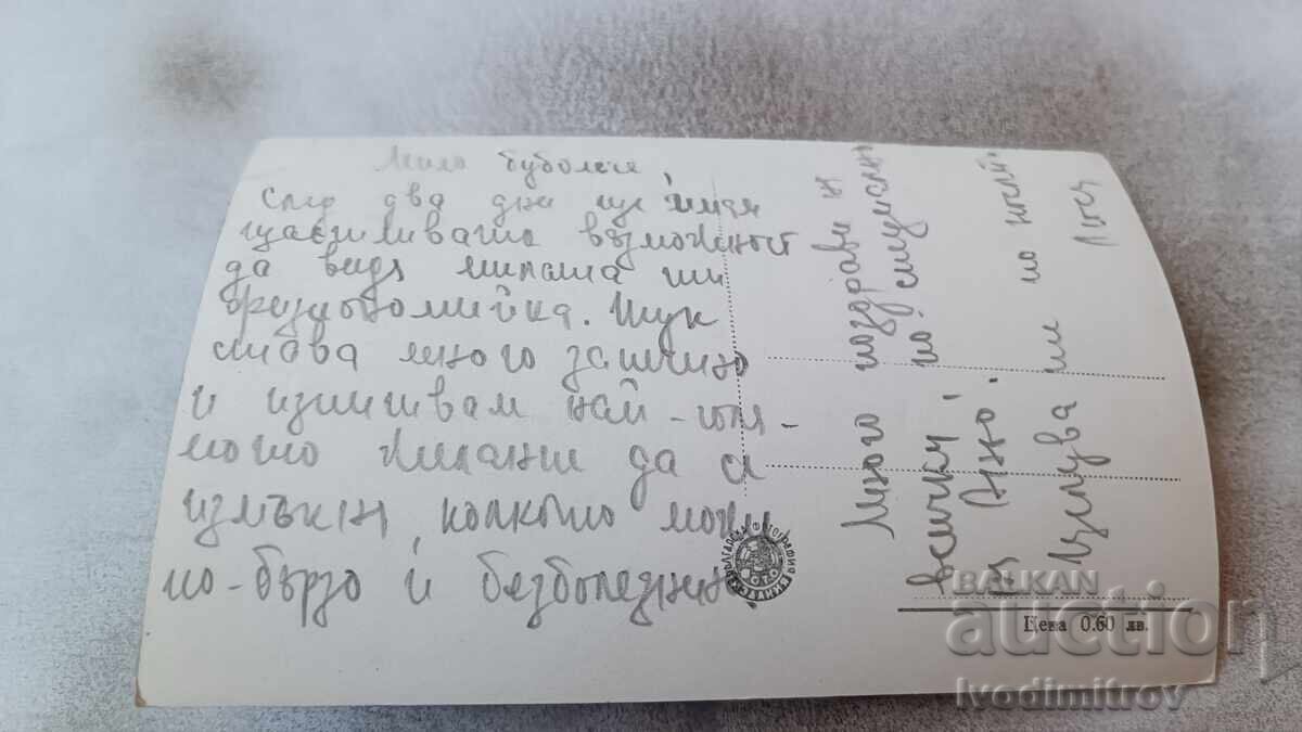 Καρτ ποστάλ Bankya Το πάρκο μπροστά από το μπάνιο με τιμή 2.35 BGN | € 1.20 Καρτ ποστάλ Bankya Το πάρκο μπροστά από το μπάνιο με τιμή 2.35 BGN | € 1.20