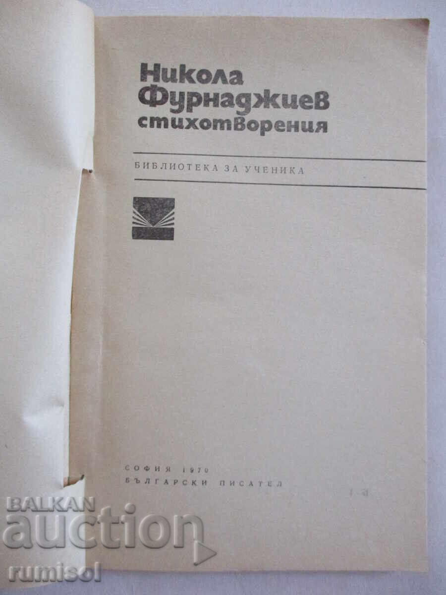 Poems - Nikola Furnadzhiev with price 0.79 BGN | € 0.40 Poems - Nikola Furnadzhiev with price 0.79 BGN | € 0.40