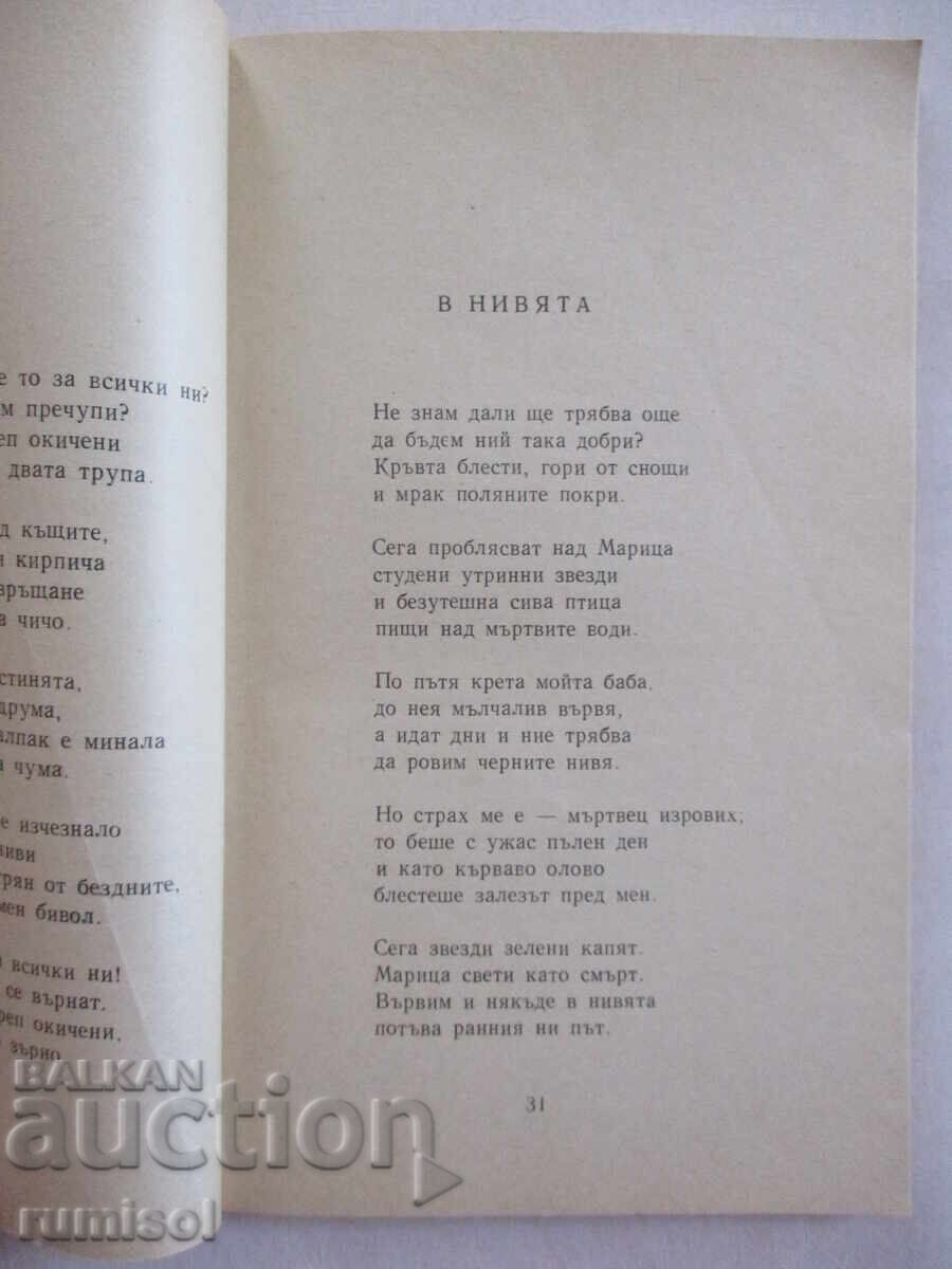 Auction Poems - Nikola Furnadzhiev Auction Poems - Nikola Furnadzhiev