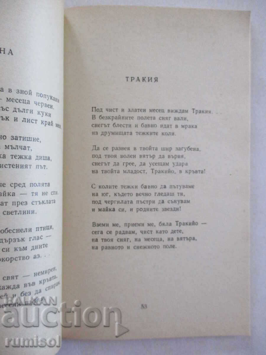 Delivery of Poems - Nikola Furnadzhiev Delivery of Poems - Nikola Furnadzhiev