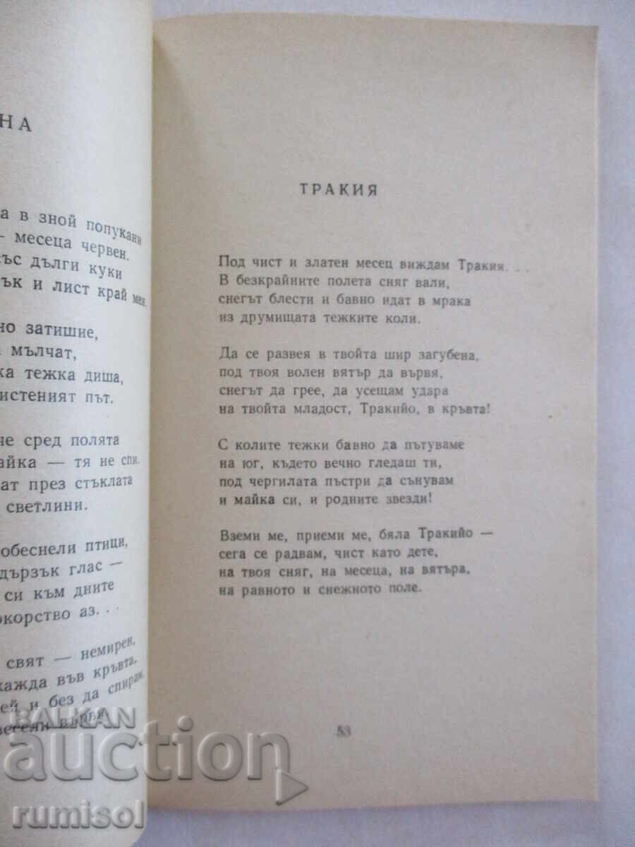 Παράδοση Ποιήματα - Nikola Furnadzhiev
