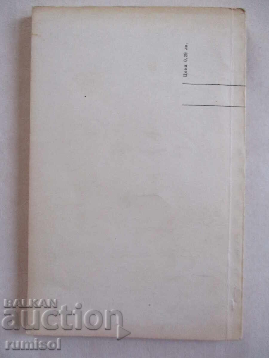 Ποιήματα - Nikola Furnadzhiev - 6