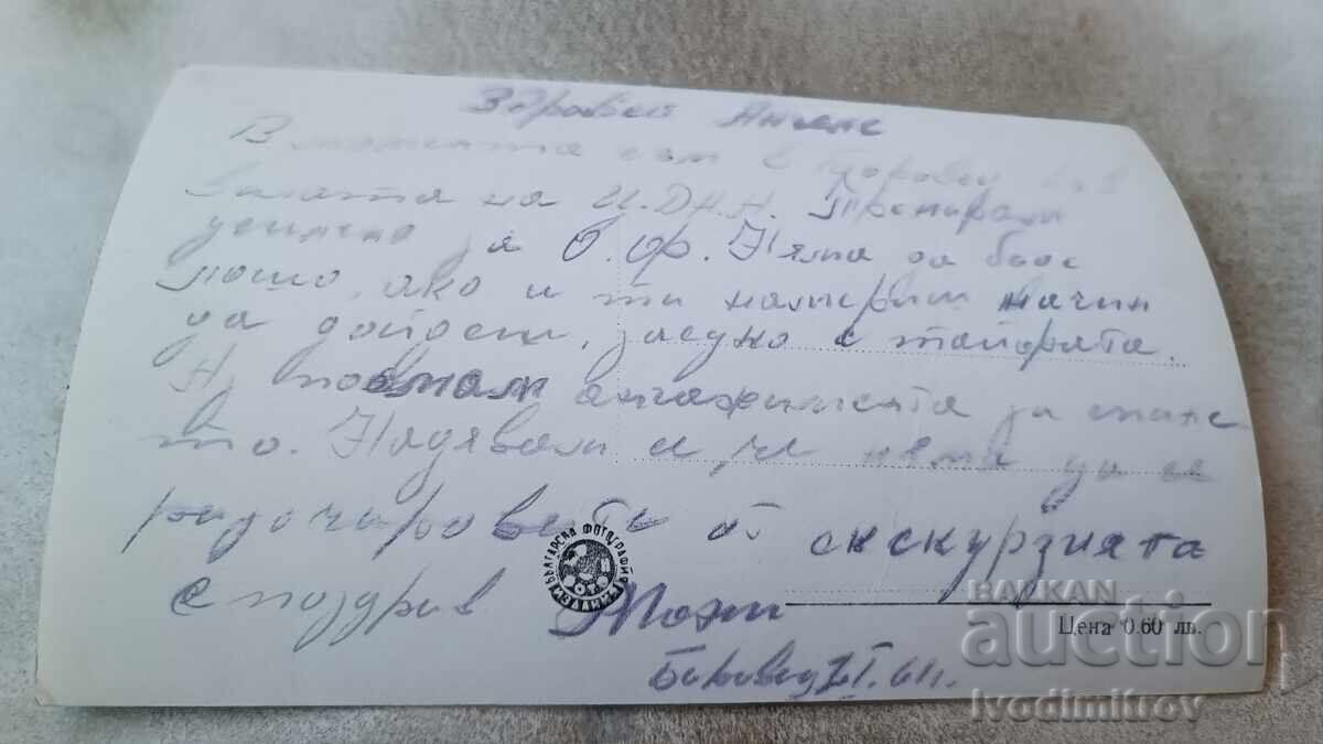 Postcard Borovets in winter 1961 with price 2.35 BGN | € 1.20