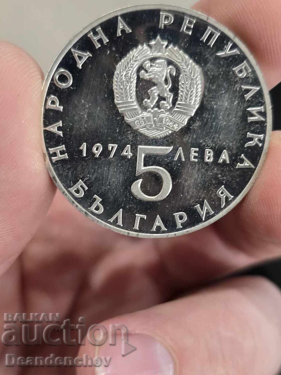 5 лева 1974 Социалистическа революция