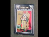 Life of Saint Nectarius of Aegis