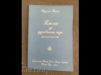 Γράμματα σε πνευματικά παιδιά. Ηγούμενος Νίκων