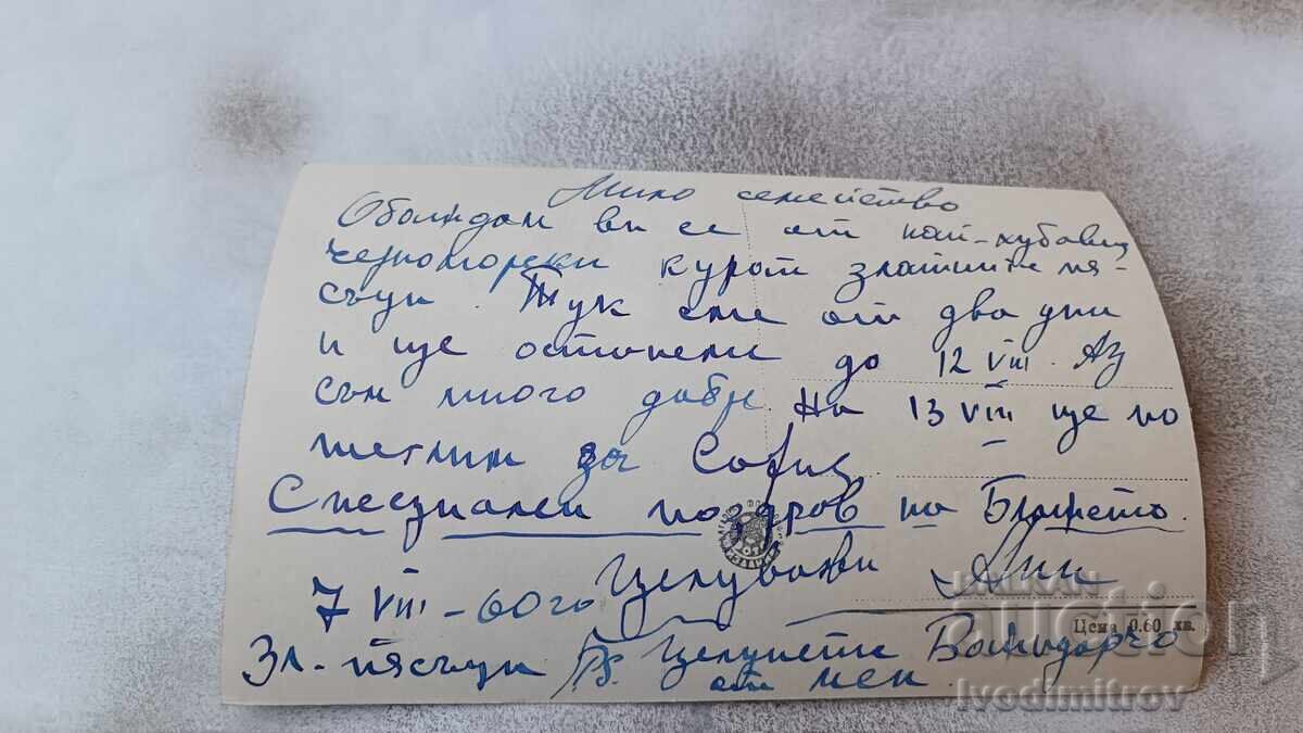 Καρτ ποστάλ Golden Sands Casino 1960 με τιμή 2.85 BGN | € 1.46 Καρτ ποστάλ Golden Sands Casino 1960 με τιμή 2.85 BGN | € 1.46