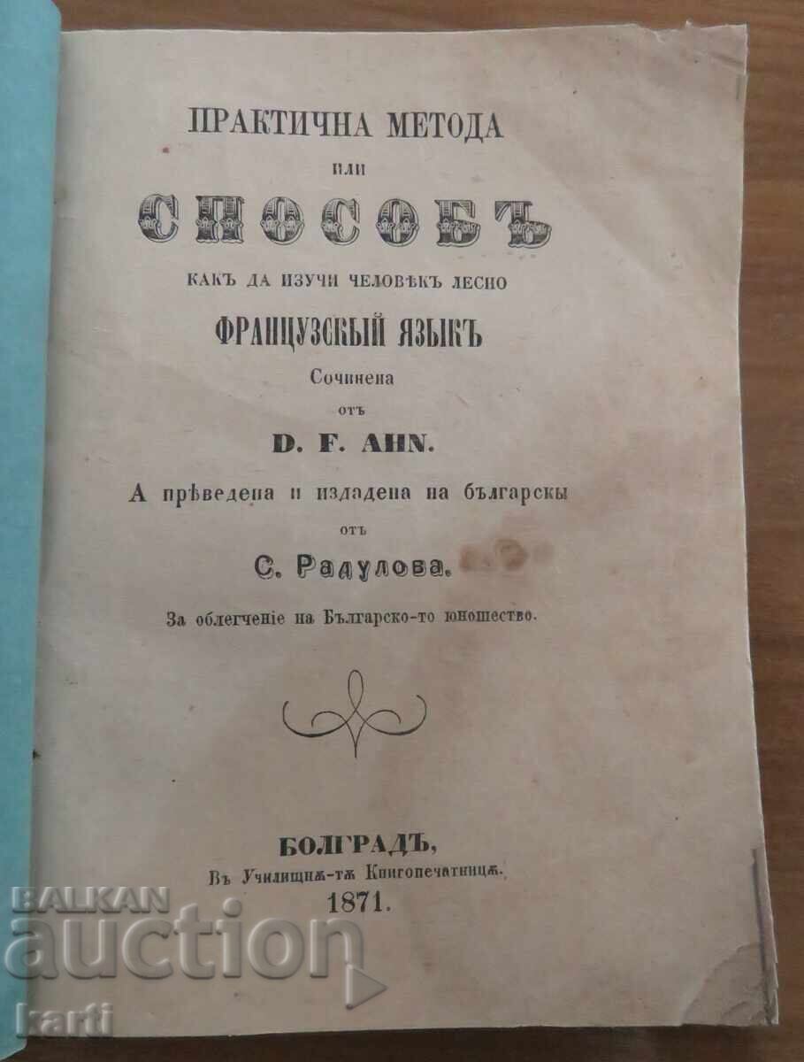 1871 - TIPRIRE VECHE - METODĂ PRACTICĂ LIMBA FRANCEZĂ