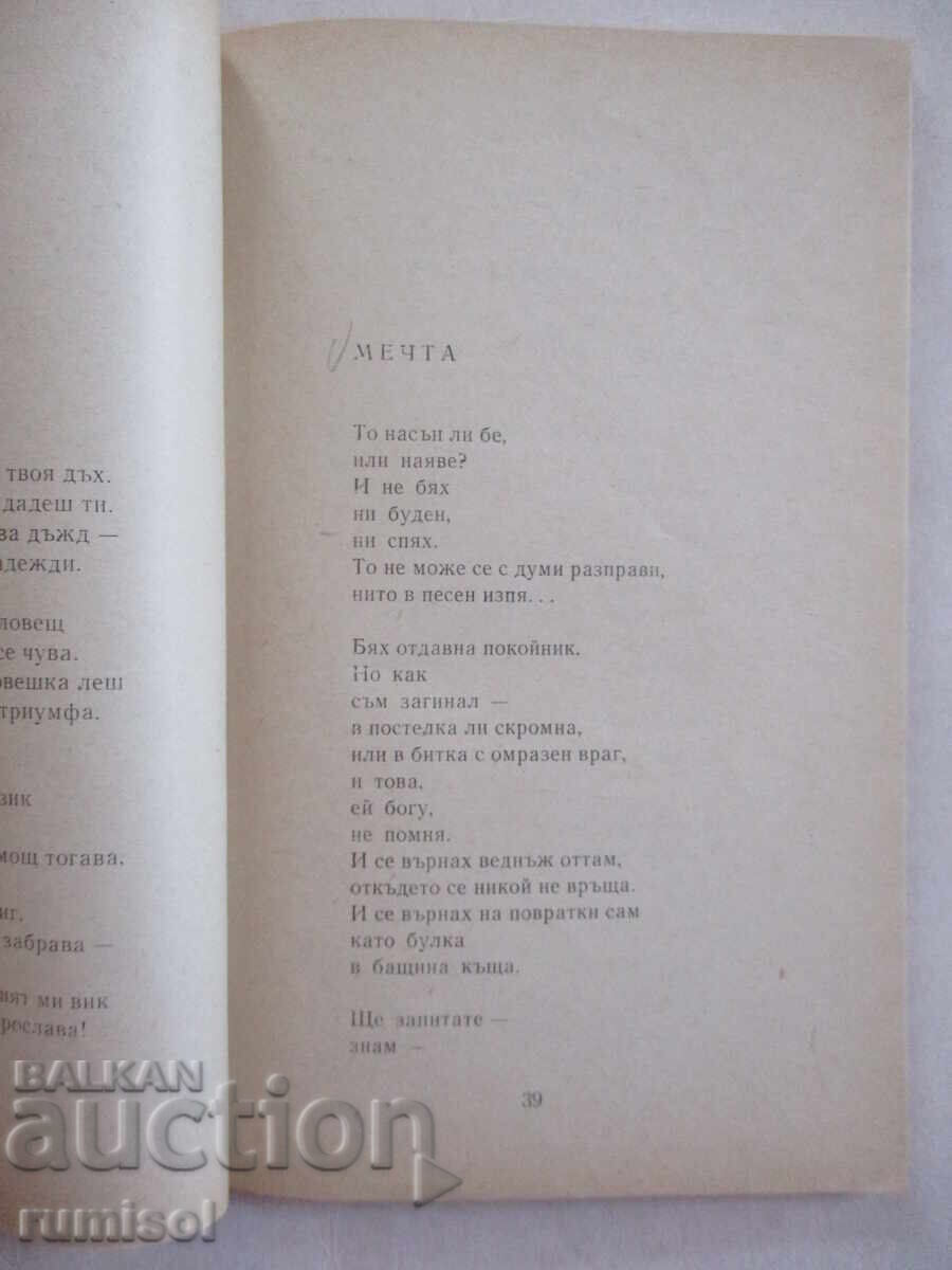 Delivery of Poems - Hristo Radevski Delivery of Poems - Hristo Radevski