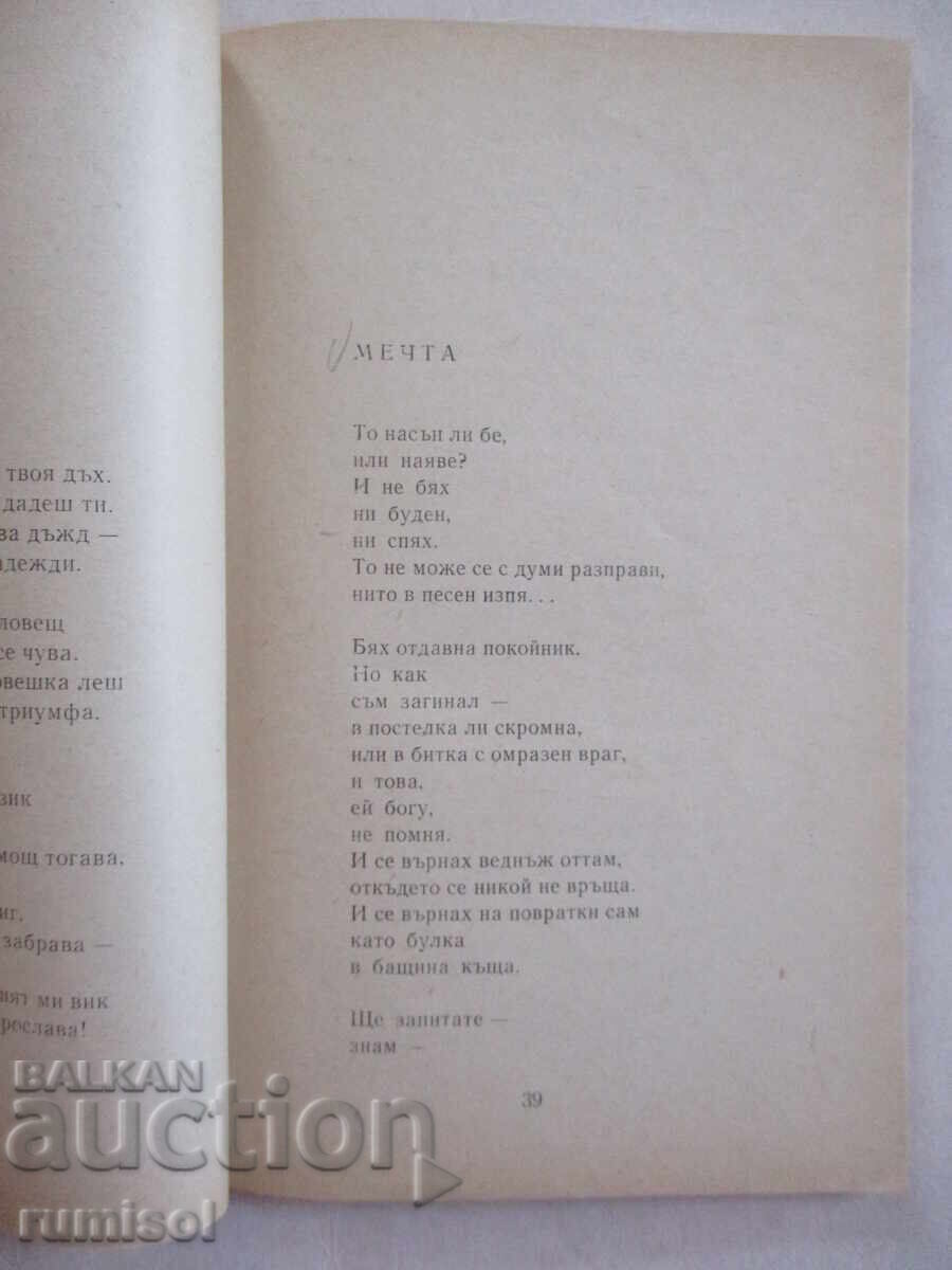 Delivery of Poems - Hristo Radevski