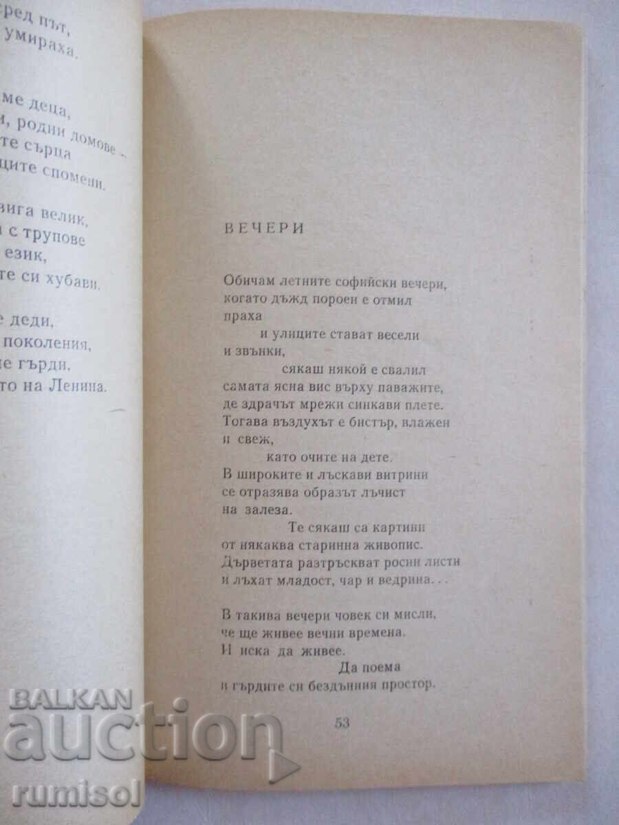 Poems - Hristo Radevski - 5