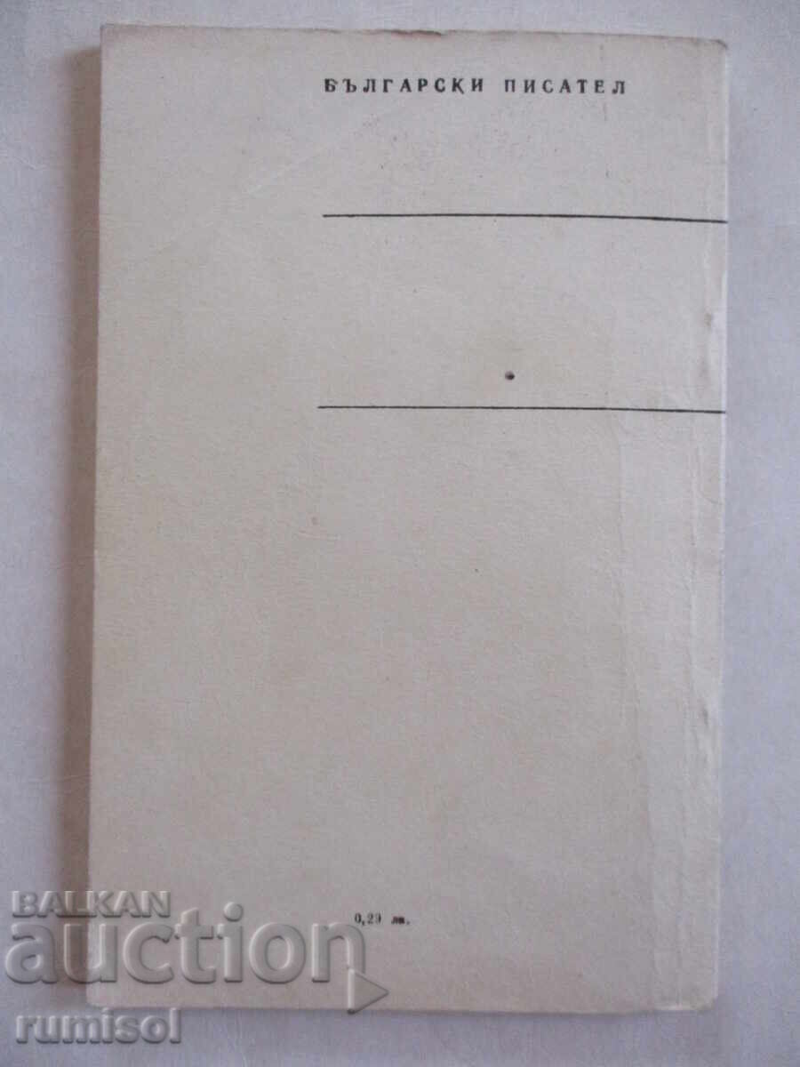 Poems - Hristo Radevski - 6