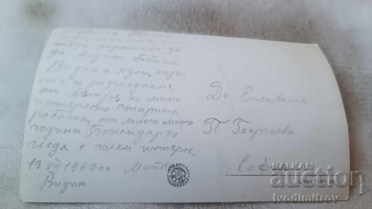 Postcard Vidin View from the Baba Vida Fortress 1960 with price 1.85 BGN | € 0.95 Postcard Vidin View from the Baba Vida Fortress 1960 with price 1.85 BGN | € 0.95