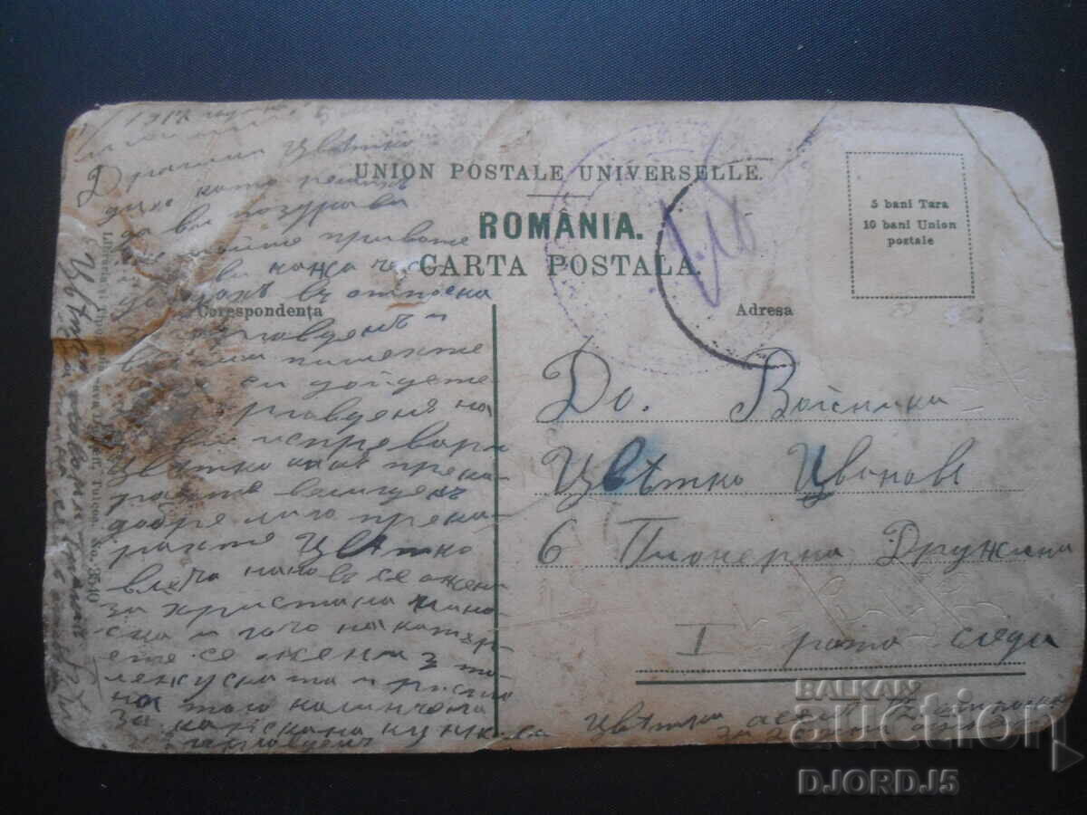 Auction Old postcard, CARTA POSTALA, ROMANIA, 1917 Auction Old postcard, CARTA POSTALA, ROMANIA, 1917
