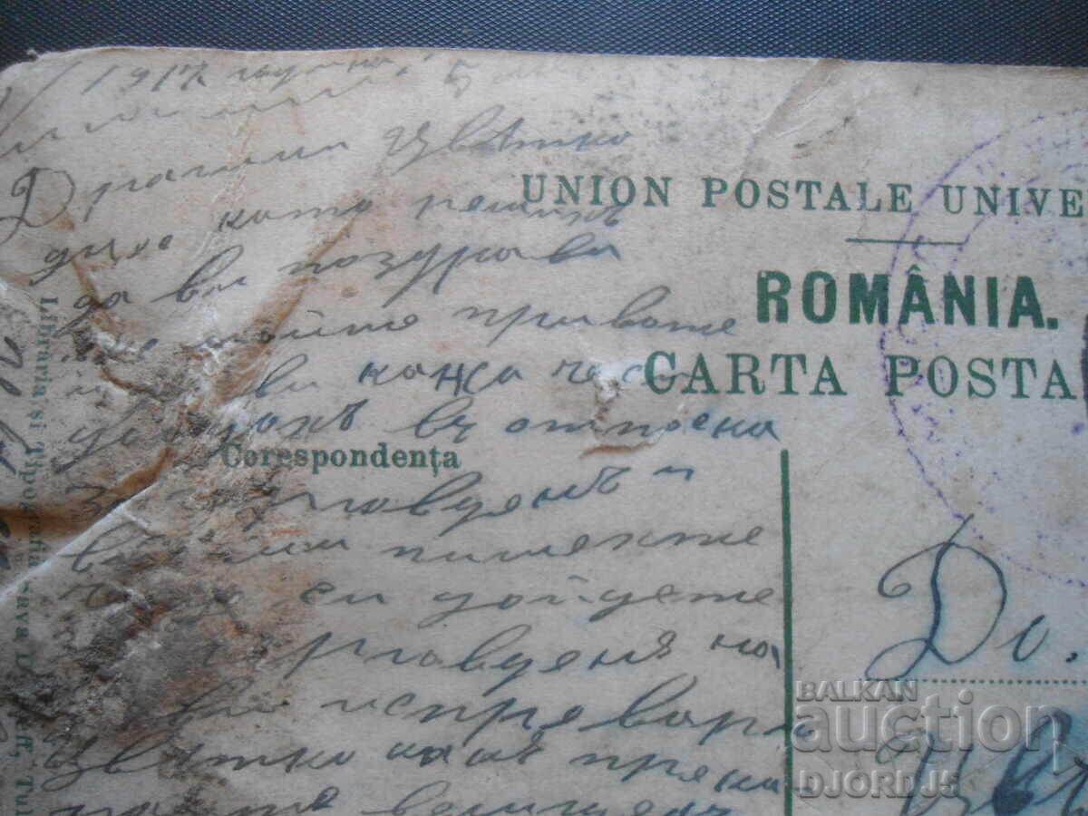 Delivery of Old postcard, CARTA POSTALA, ROMANIA, 1917 Delivery of Old postcard, CARTA POSTALA, ROMANIA, 1917