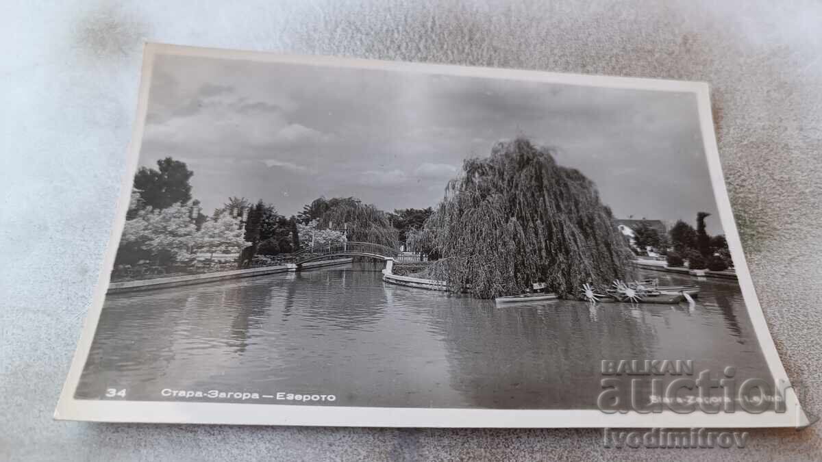 Carte poștală Lacul Stara Zagora