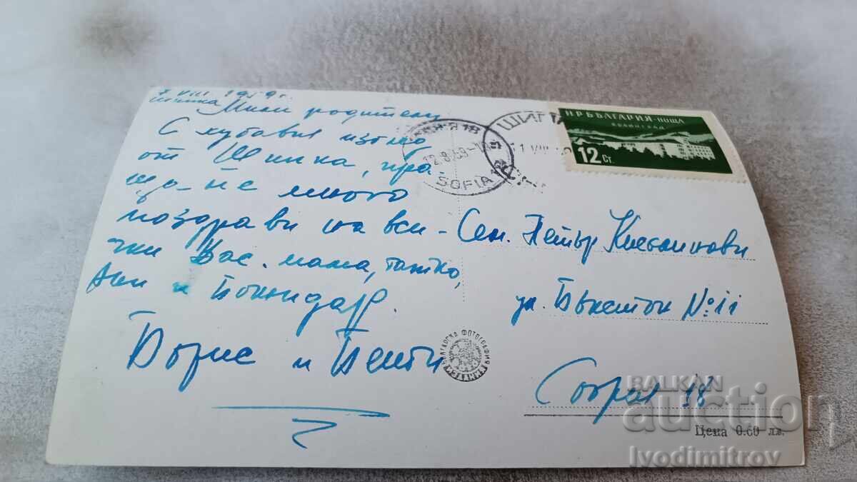 Postcard Shipka View 1959 with price 2.15 BGN | € 1.10 Postcard Shipka View 1959 with price 2.15 BGN | € 1.10