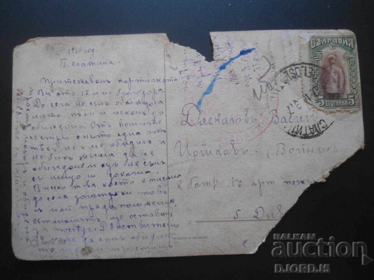 Old postcard, March 26, 1917. with price 2.00 BGN | € 1.02 Old postcard, March 26, 1917. with price 2.00 BGN | € 1.02