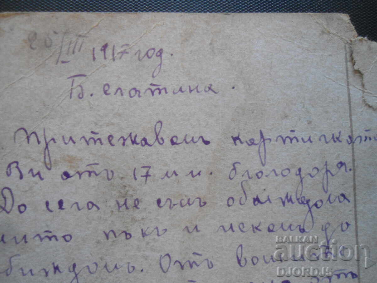 Auction Old postcard, March 26, 1917. Auction Old postcard, March 26, 1917.