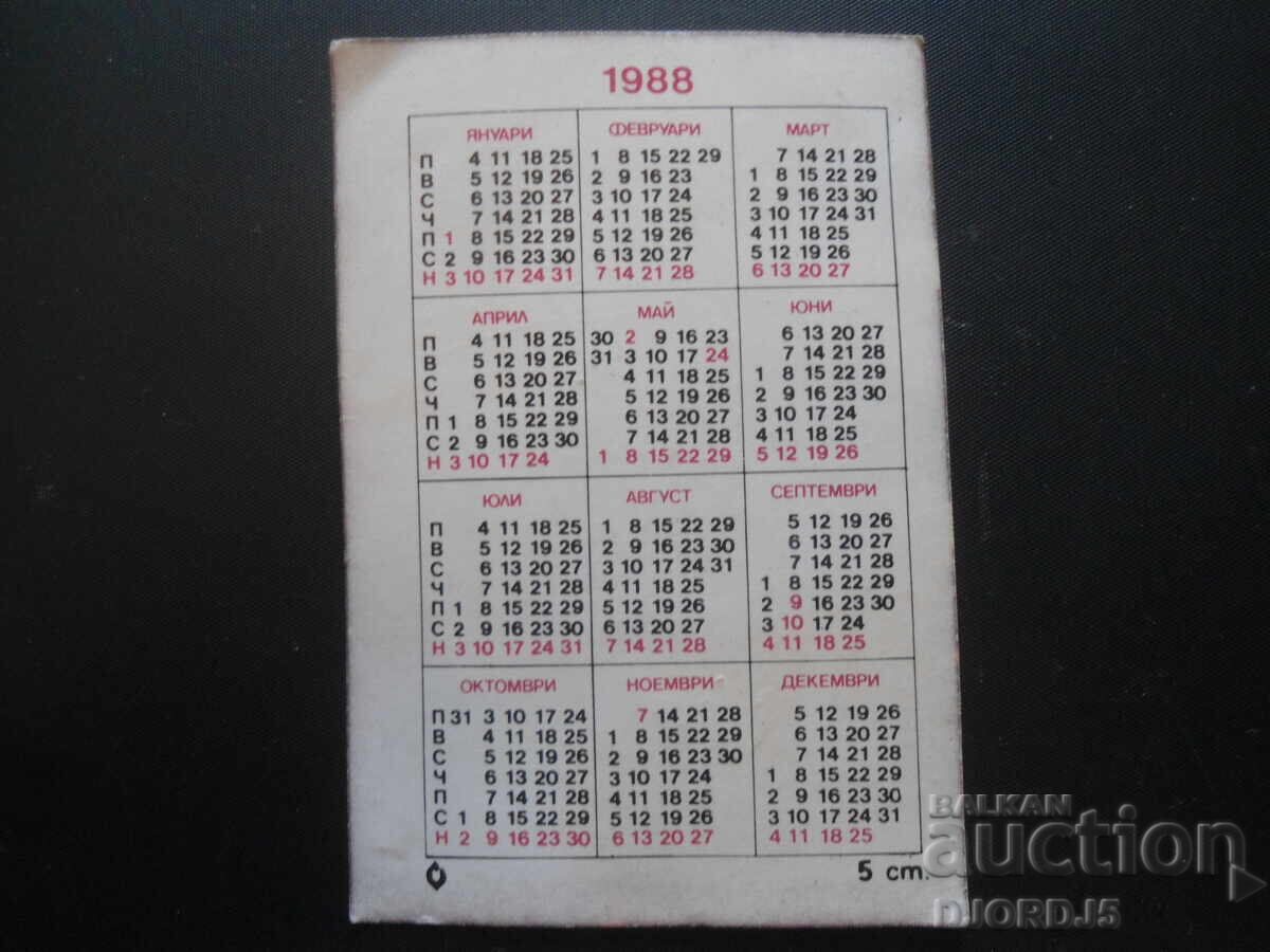 Old calendar, 1988 with price 1.00 BGN | € 0.51 Old calendar, 1988 with price 1.00 BGN | € 0.51