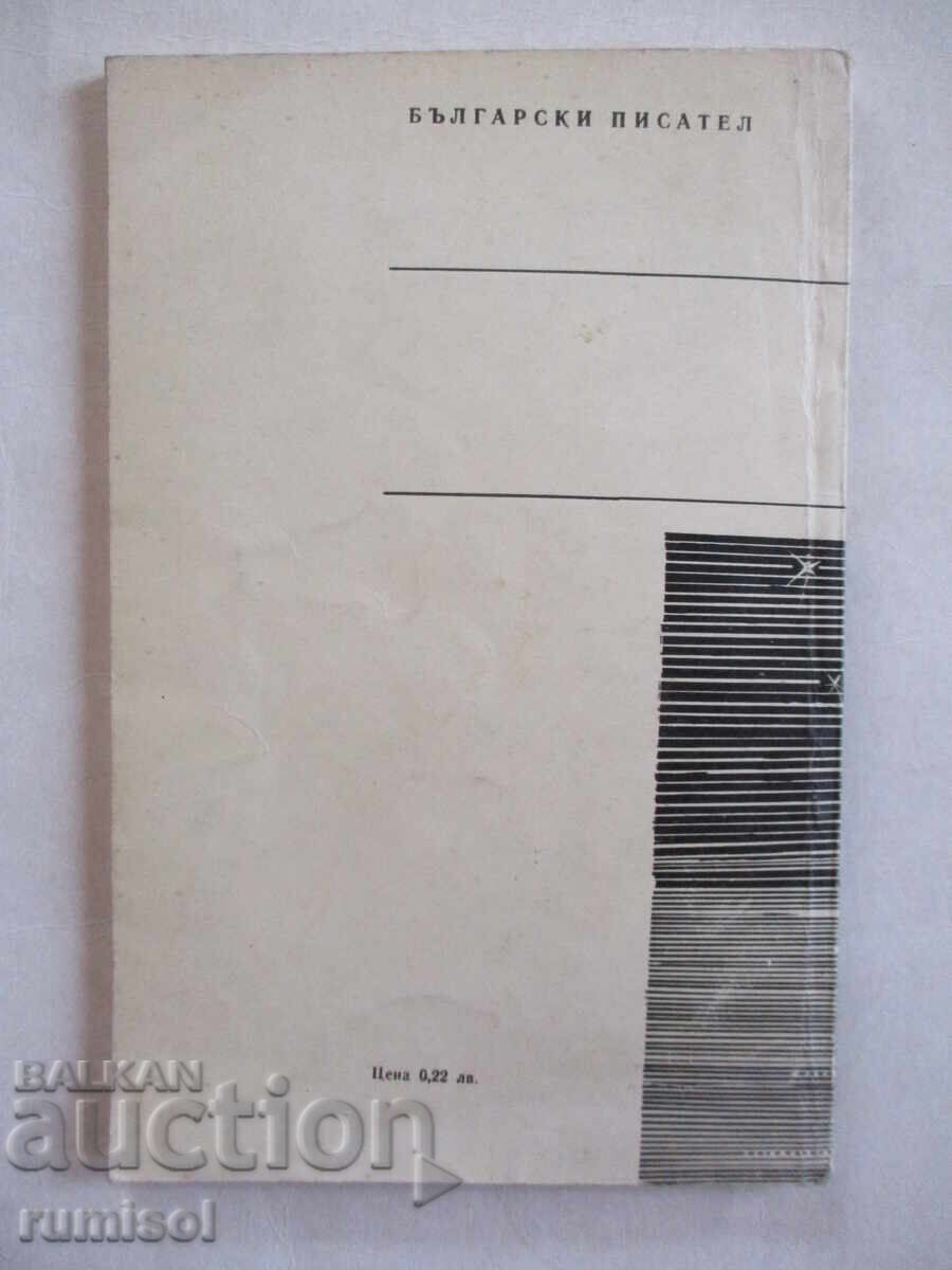 Доставка на Стихотворения - Николай Хрелков Доставка на Стихотворения - Николай Хрелков
