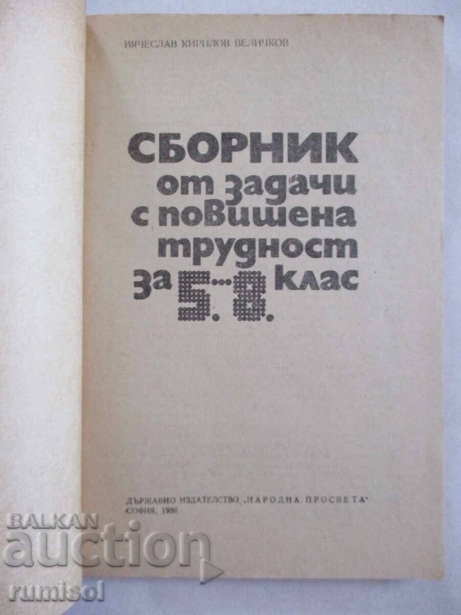 Collection of tasks of increased difficulty - 5-8 classes - Vyach. Velichkov with price 2.79 BGN | € 1.43
