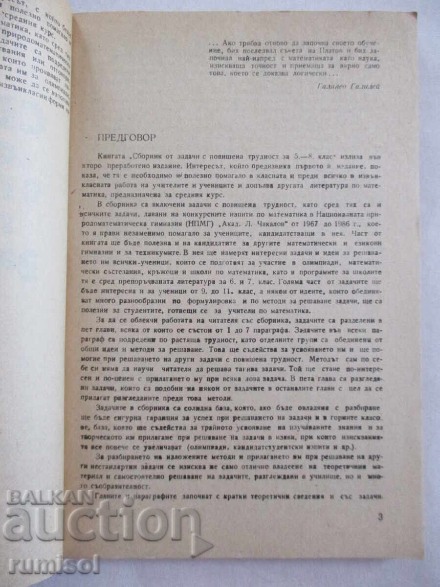 Δημοπρασία Συλλογή εργασιών με αυξημένη δυσκολία - 5-8 kl -Vyach. Velichkov