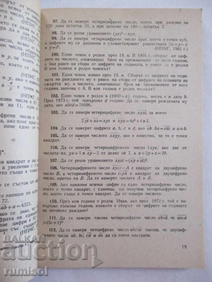 Delivery of Collection of tasks of increased difficulty - 5-8 classes - Vyach. Velichkov