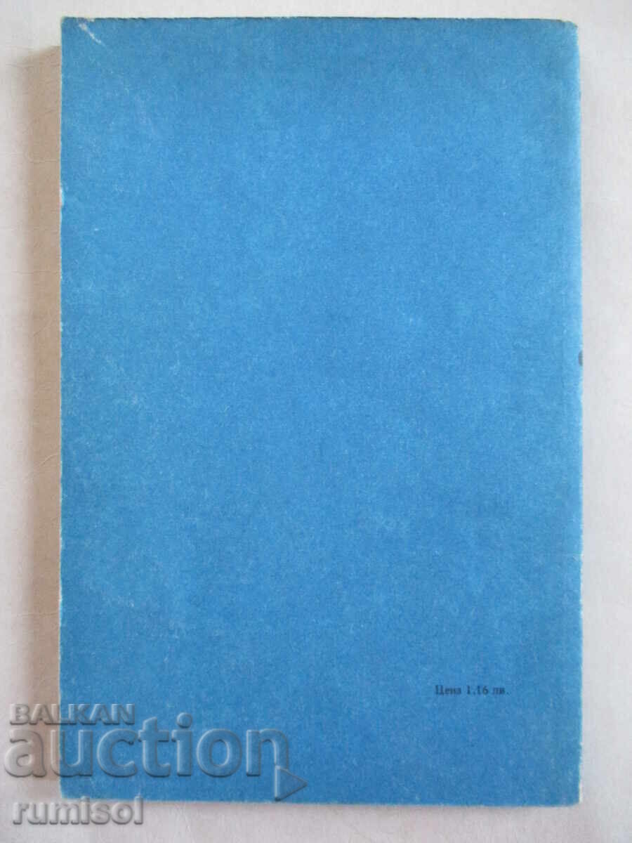 Συλλογή εργασιών με αυξημένη δυσκολία - 5-8 kl -Vyach. Velichkov - 5