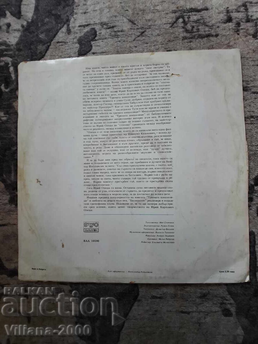 Gramophone record - The Three Shishkovs. with price 1.00 BGN | € 0.51 Gramophone record - The Three Shishkovs. with price 1.00 BGN | € 0.51