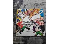 Δίσκος γραμμοφώνου - The Three Shishkovtsi.