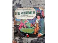 Грамофонна плоча-Пътешествията на Гъливер