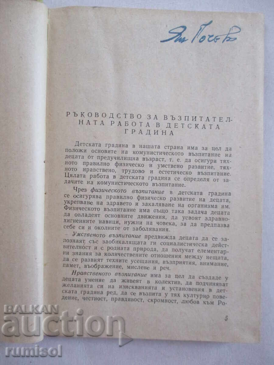 Δημοπρασία Οδηγός εκπαιδευτικού έργου στα νηπιαγωγεία Δημοπρασία Οδηγός εκπαιδευτικού έργου στα νηπιαγωγεία