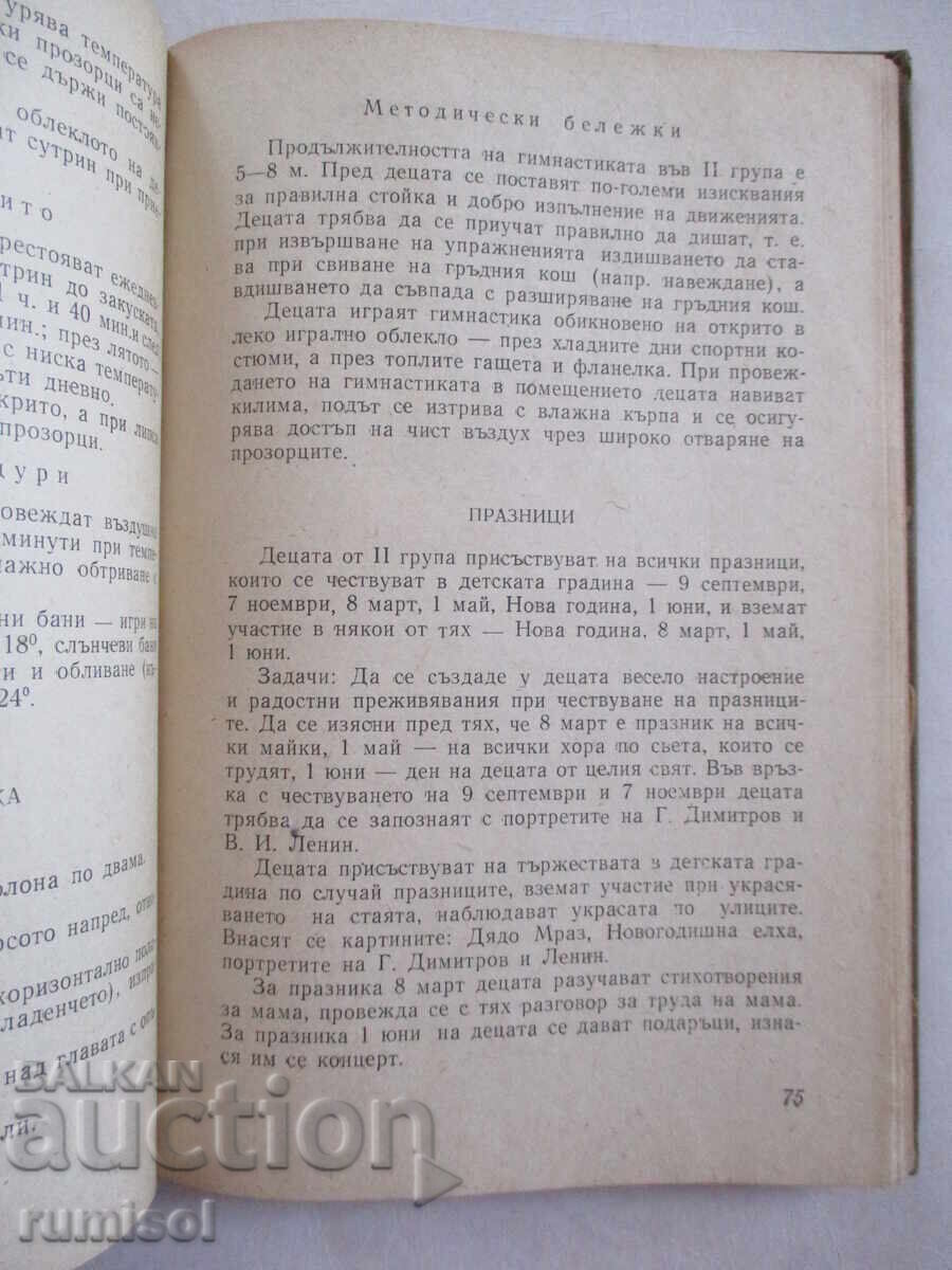 Παράδοση Οδηγός εκπαιδευτικού έργου στα νηπιαγωγεία Παράδοση Οδηγός εκπαιδευτικού έργου στα νηπιαγωγεία