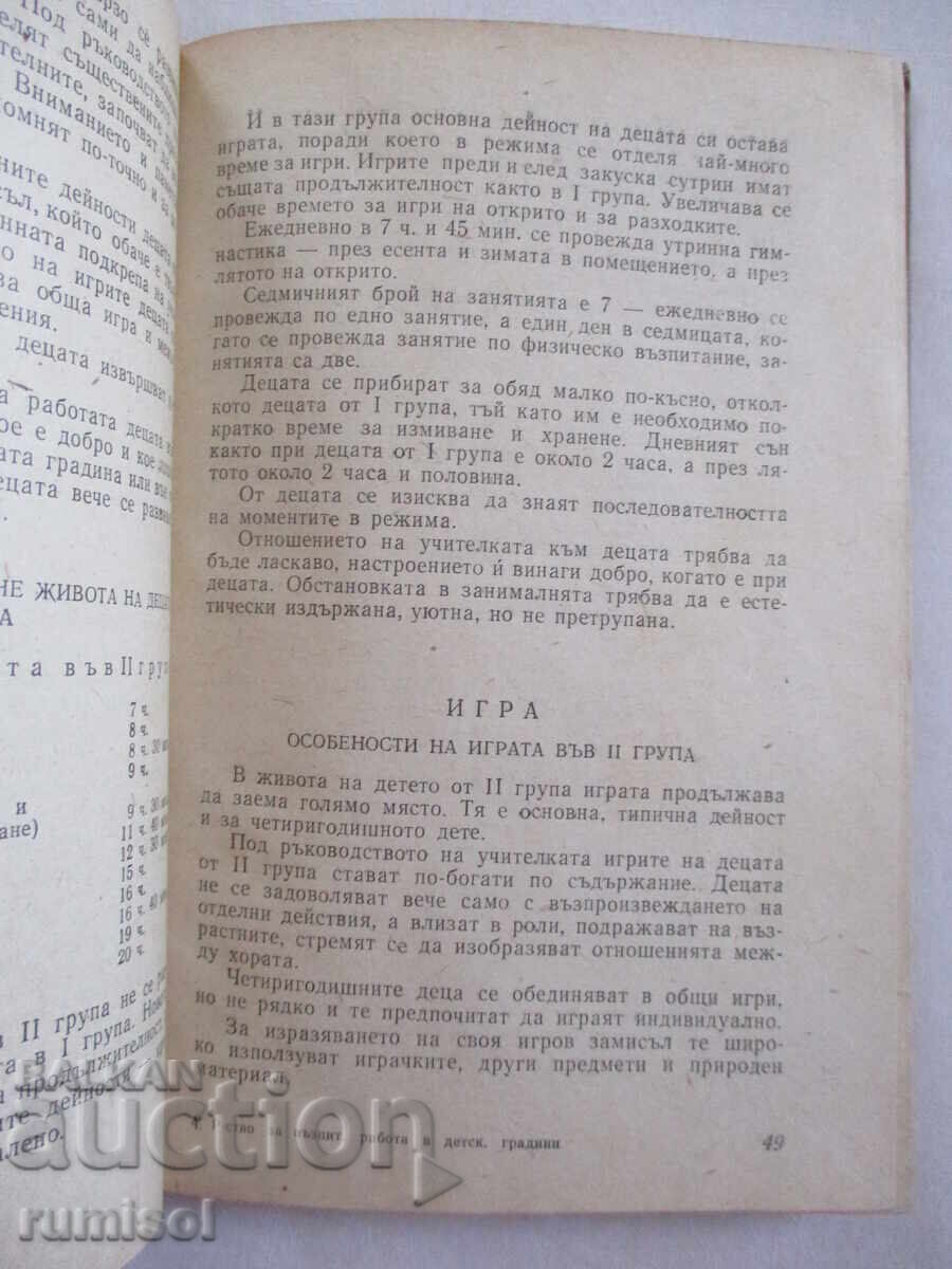 Οδηγός εκπαιδευτικού έργου στα νηπιαγωγεία - 5 Οδηγός εκπαιδευτικού έργου στα νηπιαγωγεία - 5