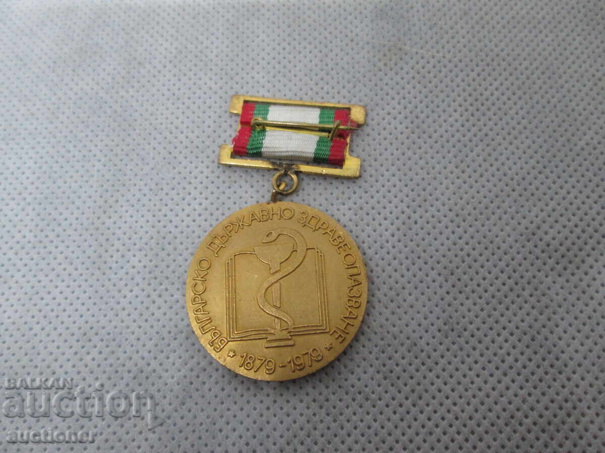 ΣΠΑΝΙΟ ΣΗΜΑ - ΒΟΥΛΓΑΡΙΚΟ ΚΑΛΕΣΜΑ ΥΓΕΙΑΣ 1897-1979 με τιμή 40.00 BGN | € 20.45 ΣΠΑΝΙΟ ΣΗΜΑ - ΒΟΥΛΓΑΡΙΚΟ ΚΑΛΕΣΜΑ ΥΓΕΙΑΣ 1897-1979 με τιμή 40.00 BGN | € 20.45