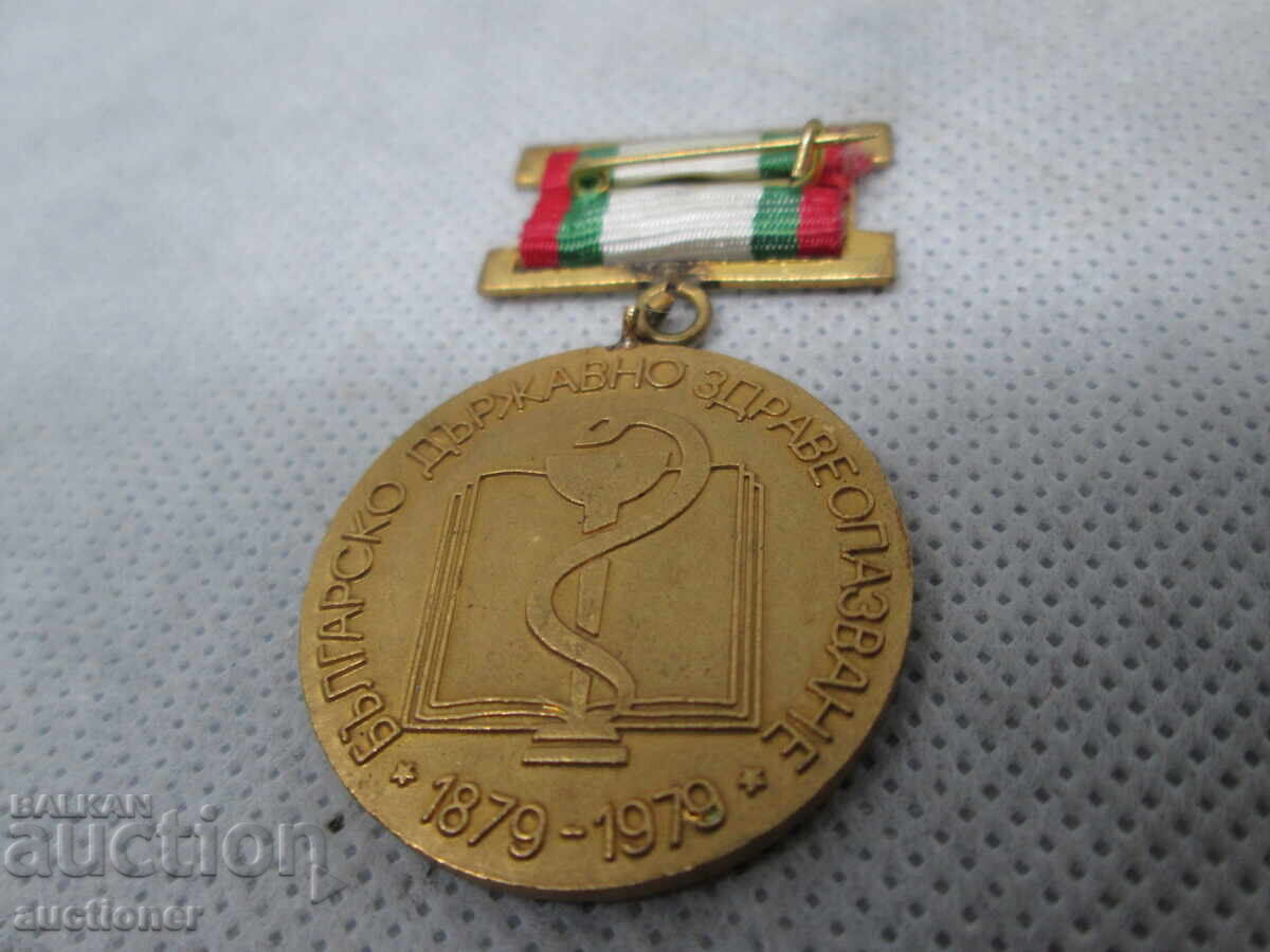 Παράδοση ΣΠΑΝΙΟ ΣΗΜΑ - ΒΟΥΛΓΑΡΙΚΟ ΚΑΛΕΣΜΑ ΥΓΕΙΑΣ 1897-1979 Παράδοση ΣΠΑΝΙΟ ΣΗΜΑ - ΒΟΥΛΓΑΡΙΚΟ ΚΑΛΕΣΜΑ ΥΓΕΙΑΣ 1897-1979