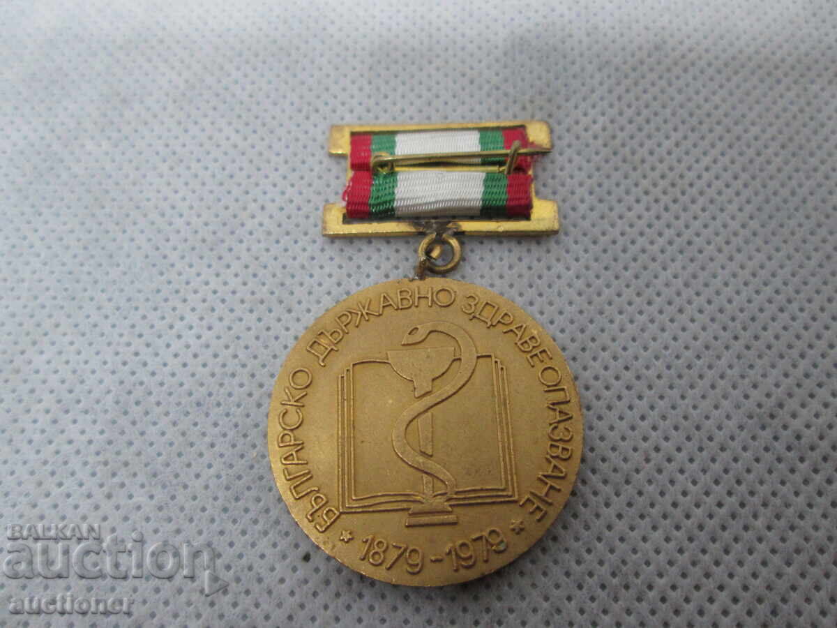 ΣΠΑΝΙΟ ΣΗΜΑ - ΒΟΥΛΓΑΡΙΚΟ ΚΑΛΕΣΜΑ ΥΓΕΙΑΣ 1897-1979 - 5 ΣΠΑΝΙΟ ΣΗΜΑ - ΒΟΥΛΓΑΡΙΚΟ ΚΑΛΕΣΜΑ ΥΓΕΙΑΣ 1897-1979 - 5