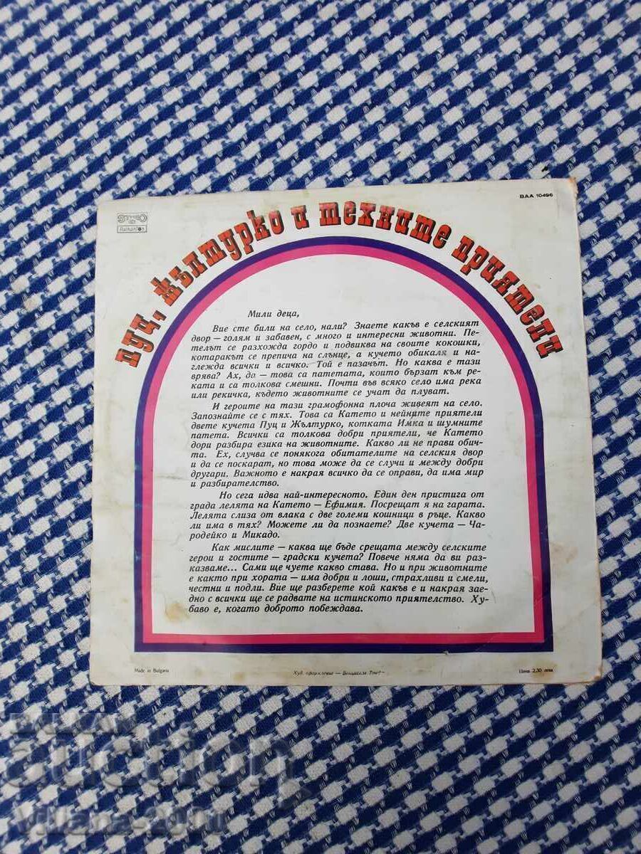 Gramophone record - Putz, Zhalturko and Their Friends with price 1.00 BGN | € 0.51 Gramophone record - Putz, Zhalturko and Their Friends with price 1.00 BGN | € 0.51